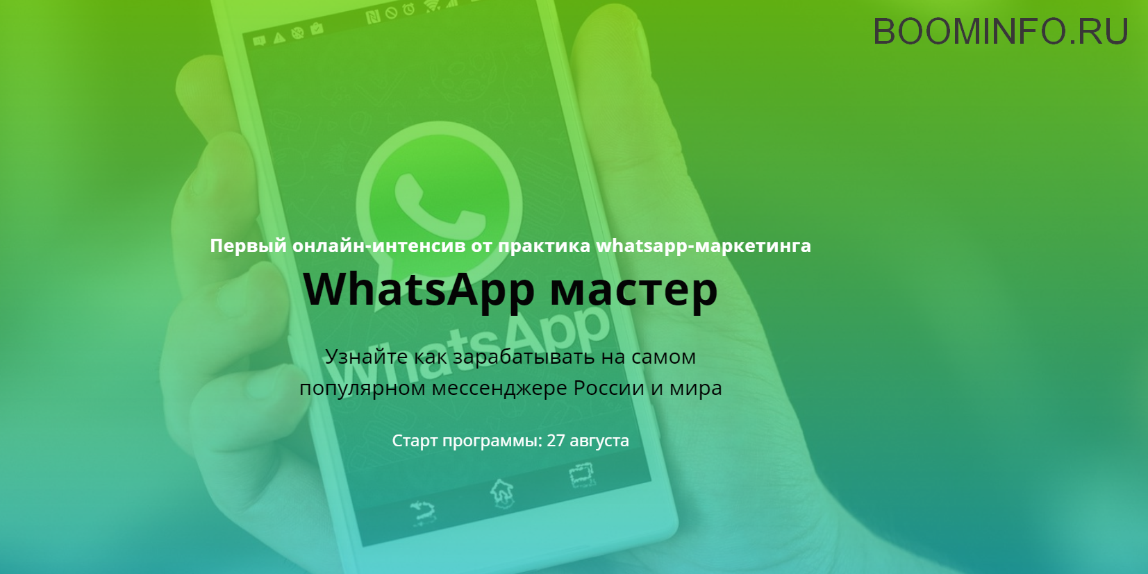 [Илья Егоров] WhatsApp Мастер_ Зарабатываем на сам_0.png